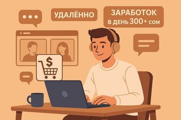 ищу работу официантка: Требуется Менеджер по продажам, График: Гибкий график, Удаленная работа, % от продаж