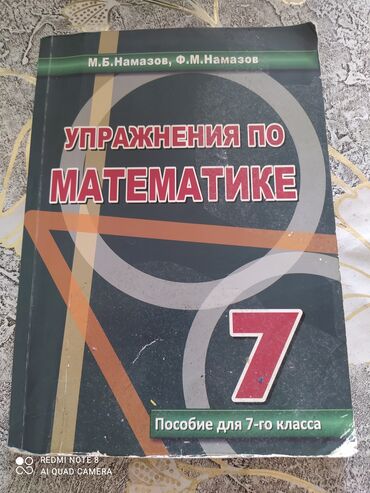 математика 4 класс учебник азербайджан 1 часть: Ikinci əl