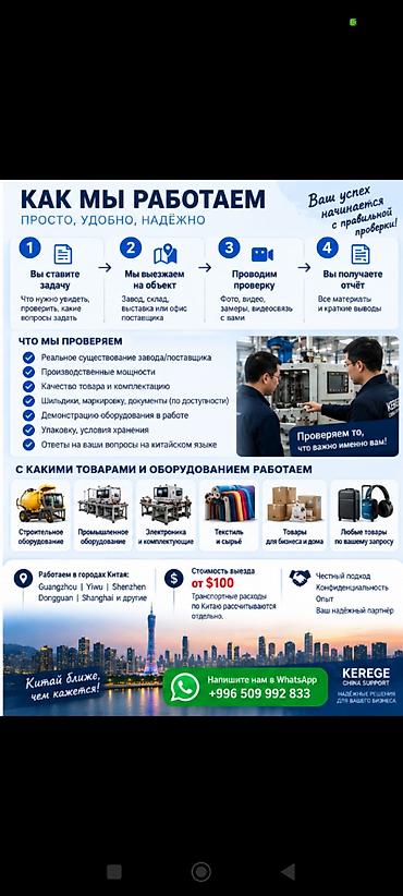 прямы поставки с гуанчжоу: ПРЕДСТАВИТЕЛЬ В КИТАЕ — KEREGE China Support Ваши глаза и руки на — 2