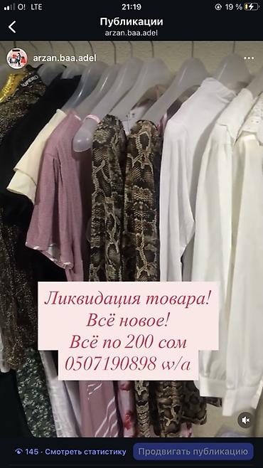 дешевые вещи: Скину видео подробное, там всё по размерам и тд. всё по 200 сом — 2