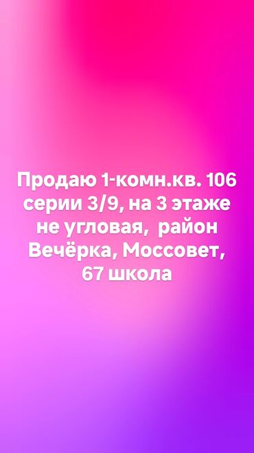снять квартиру рабочий городок: 1 бөлмө, 45 кв. м, 106-серия, 3 кабат