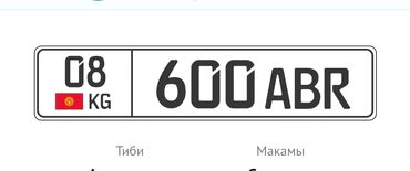 Аксессуары для номеров: Срочно! Продаю гос номер с сертификатом