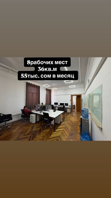 юго восток ош: Офис, 95 м², Ololo, 20 мест, Долгосрочно, Посуточно, Почасово