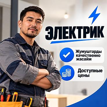 слесарь по замкам: Электрик | Монтаж проводки Больше 6 лет опыта — 1