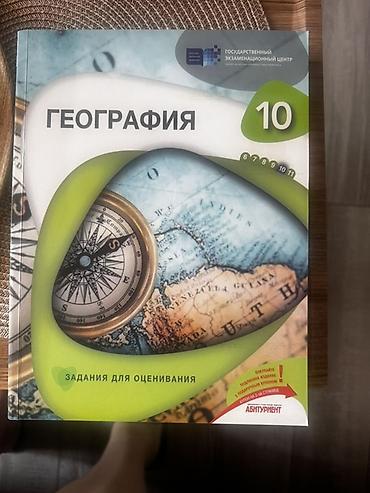Книги и журналы: Məhsul: Coğrafiya dərslik və qiymətləndirmə topluları (rus dilində) — 5