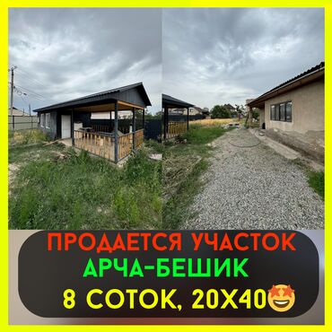 продается орошаемая земля в жайылско районе алтыр будёновка 5 40 гектар цена договорная с довой проблем нету оформление сразу: 8 соток, Курулуш, Кызыл китеп