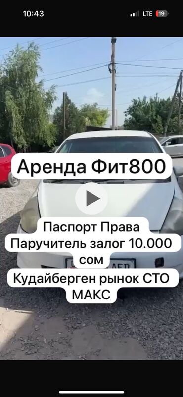аренда машина ош фит: Сдаю в аренду: Легковое авто, Под такси
