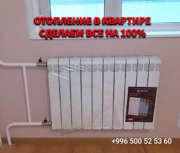 отопление паук: Установка батарей, Демонтаж отопления, Замена отопительных приборов Гарантия, Бесплатная консультация, Монтаж 3-5 лет опыта