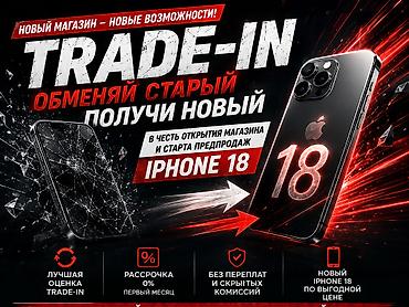 TRADE-IN ЗАПУЩЕН! В честь открытия нового магазина и старта