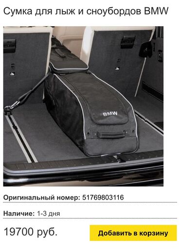санки снегоход: Чехол для лыж в машину Bmw. Фирменный, новый, вместительный!!!!!