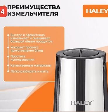чопер: Измельчитель продуктов HALEY HY-2222 - Назначение: нарезка и — 5