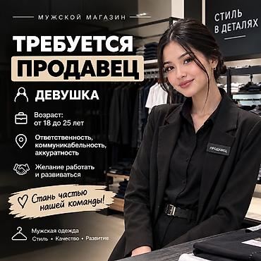 жилетка женский: Требуется продавец-консультант, девушка 18–25 лет. По всем вопросам — 1