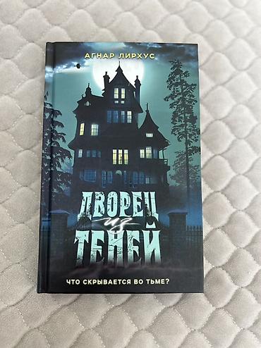 Художественная литература: Классика, На русском языке — 6
