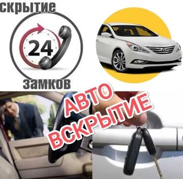 ключи набор: Аварийное вскрытие авто и замков 24/7 - Открытие автомобилей без