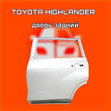 131: Задняя дверь для Toyota Highlander ⚠️ Есть в наличии 🗒️Подходит на — 1