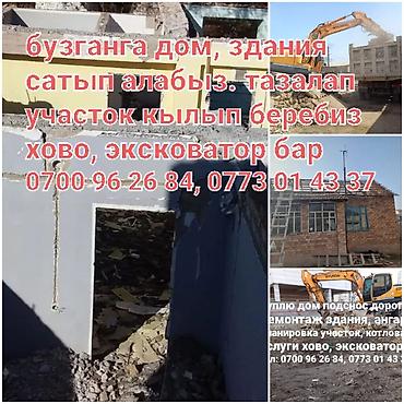 откачка воды: Куплю дом под снос. услуги экскаватор, Хово. демонтаж. вывоз мусора — 2