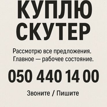 Скутеры: Скутер 130 куб. см, Бензин, Б/у