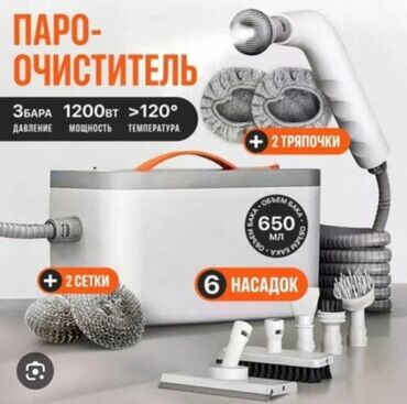 куплю швейных машин: Продаю новый пароочиститель 
цена 3500 сом