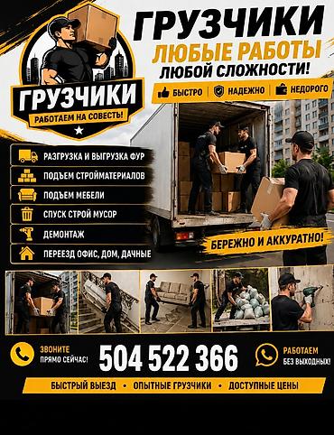 Работа: Грузчики 📦 ГРУЗЧИКИ — БЫСТРО И КАЧЕСТВЕННО! ✅ Переезды квартир — 1