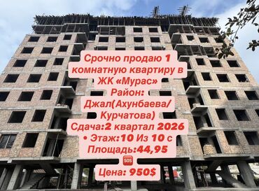 продаю дом бишкек колмо: 1 бөлмө, 44 кв. м, Элитка, 10 кабат, ПСО (өзү оңдоп түзөтүп бүтүү үчүн)