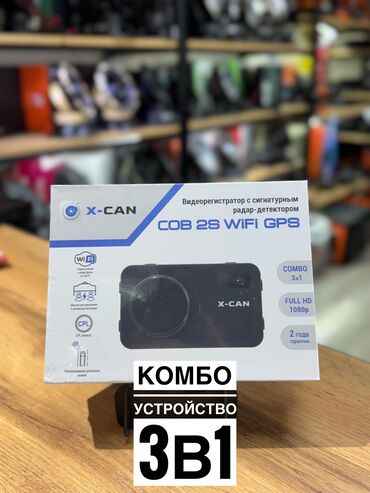трекер бишкек: Комбо устройство X Can Cob 2S WiFi