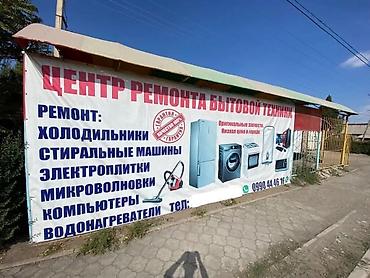 Ремонт холодильников, морозильников: Ремонт бытовой техники с выездом по городу. Что ремонтируем: - — 2