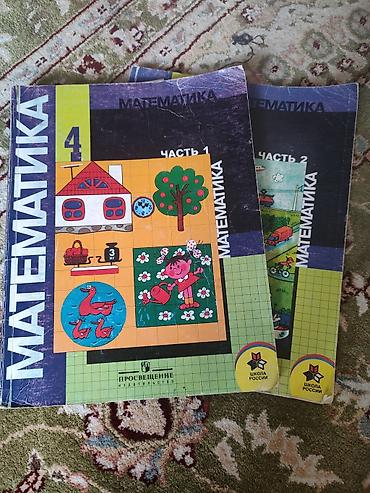 для школы: Математика, 1–4 классы — комплект учебников (по 2 части на каждый — 4