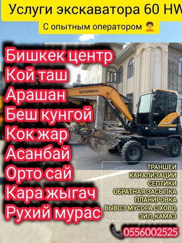 экскаватор и кран: Экскаватор | Суу, Участокту пландаштыруу, Демонтаж