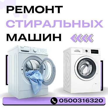 аппарат воды: Мастера по ремонту стиральных машин. ремонт стиральных машин — 1