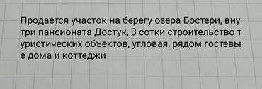 дома беш кунгой: 3 соток, Бизнес үчүн, Техпаспорт, Сатып алуу-сатуу келишими, Башкы ишеним кат