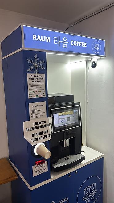 Вендинговые аппараты: Кофейный автомат RAUM COFFEE (кофе-точка самообслуживания) Описание — 1