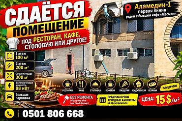 сдается столовая в аренду: 300 м², Недействующий бизнес — 1