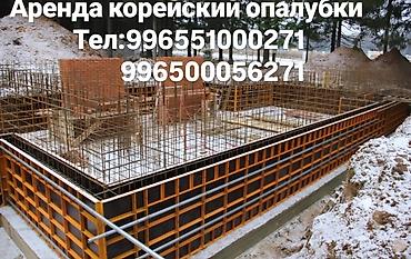 кепер арык: Аренда корейский опалубки — 8