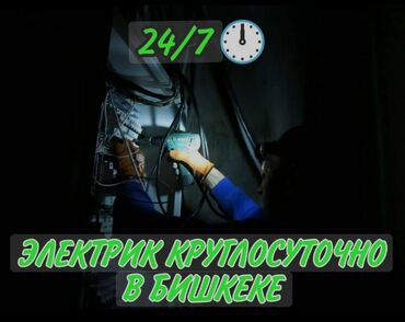 Электрики: Электрик | Установка счетчиков, Установка стиральных машин, Демонтаж электроприборов Больше 6 лет опыта