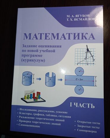 методическое пособие по математике 4 класс азербайджан: Книга по математике,покупали за 14 продаём за 10