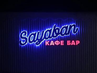 Изготовление рекламных конструкций: | Вывески, Лайтбоксы, Арки, | Монтаж, Демонтаж, Разработка дизайна at lalafo.kg — 4 Изготовление рекламных конструкций: | Вывески, Лайтбоксы, Арки, | Монтаж, Демонтаж, Разработка дизайна — 4