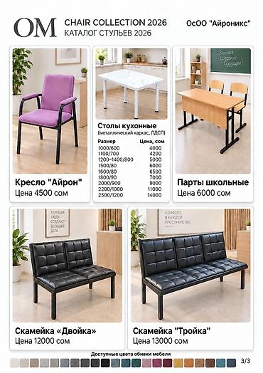кухонные гарнитуры цены: Мтолы им стулья из металлического каркаса, мягкая обивка, варианты — 3