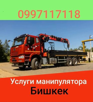 Автовышки, краны: Манипулятор, 11 т
