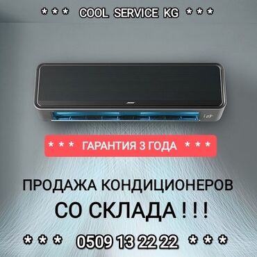 Кондиционеры: Кондиционер Классический, Охлаждение, Обогрев, Вентиляция