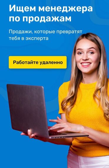 работа для юристов без опыта: Требуется Менеджер по продажам, График: Гибкий график, Удаленная работа, % от продаж