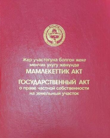 кунтуу жер: 4500 соток, Айыл чарба үчүн, Кызыл китеп