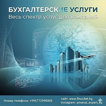 Бухгалтерские услуги | Подготовка налоговой отчетности, Сдача налоговой отчетности, Консультация