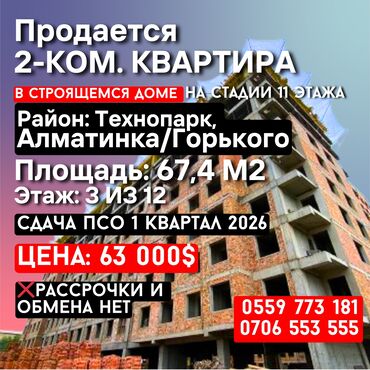 Продажа квартир: 2 комнаты, 67 м², Элитка, 3 этаж