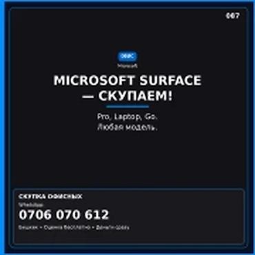 windows surface: Категория: Скупка компьютеров и ноутбуков MICROSOFT SURFACE LAPTOP — — 1