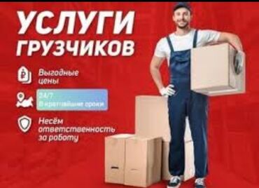 я ищу работу в городе ош: Грузчик. С опытом
