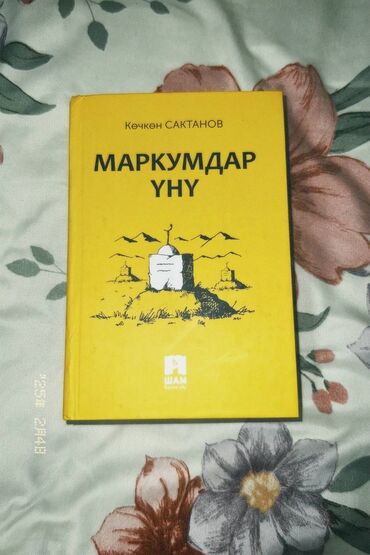 кыргыз тили 7 класс с усоналиев: Классика, Кыргыз тилинде, Колдонулган, Өзү алып кетүү