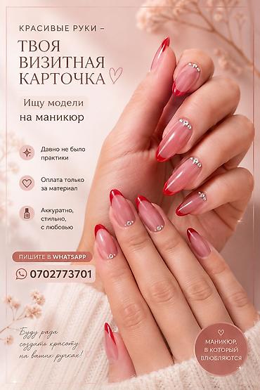 сапоги 35: Покрытие гель лаком, Маникюр, Требуются модели — 1