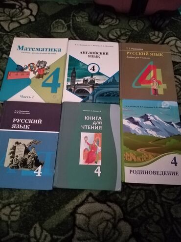Русский язык и литература: Русский язык, 4 класс, Б/у, Самовывоз