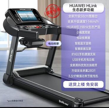 электро велики: Беговая дорожка BeDL (совместимая с HUAWEI HiLink) - Полотно: ширина
