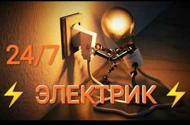 помощник электрика: Электрик | Кабель коюу, алмаштыруу 1-2-жылдык тажрыйба